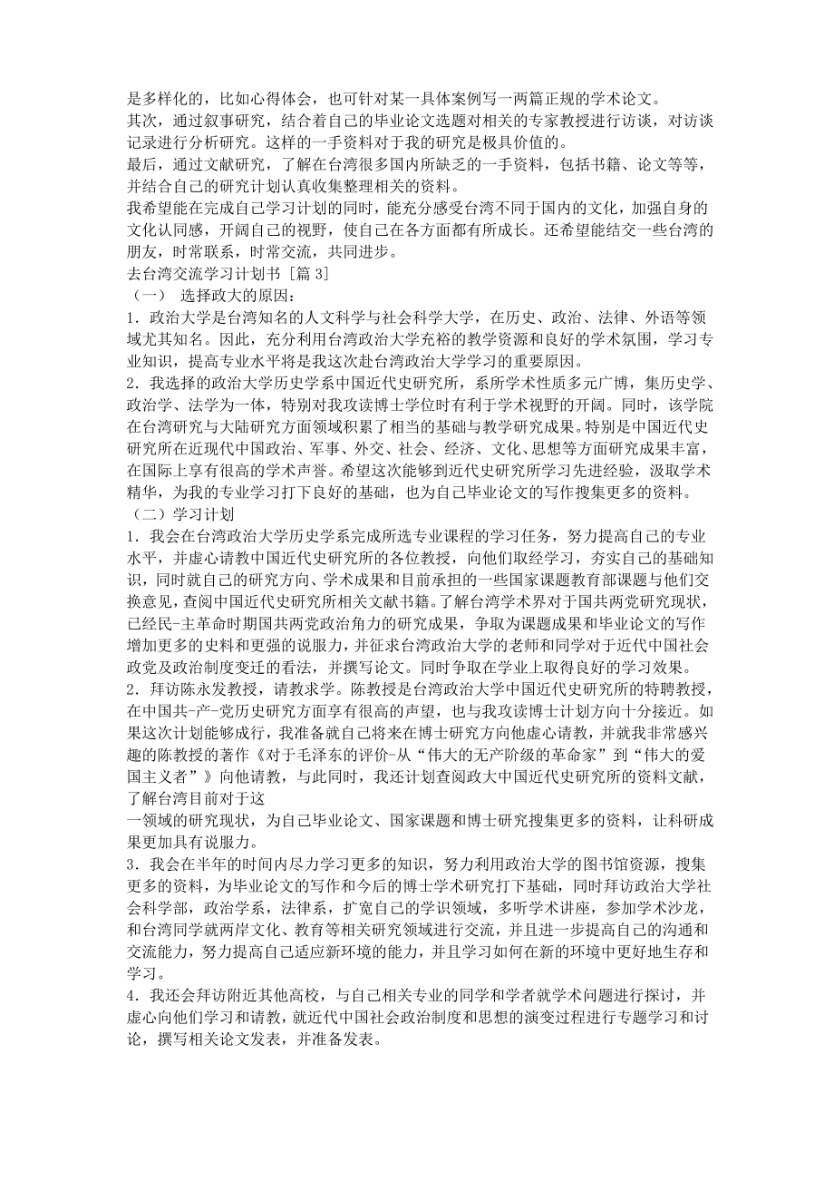 2016去台湾交流学习计划书.pdf_第2页