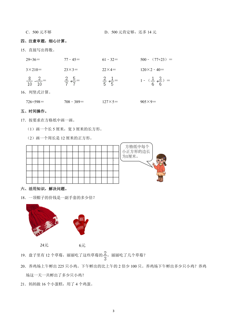 2022-2023学年河南省焦作市沁阳市三年级（上）期末数学试卷.docx_第3页