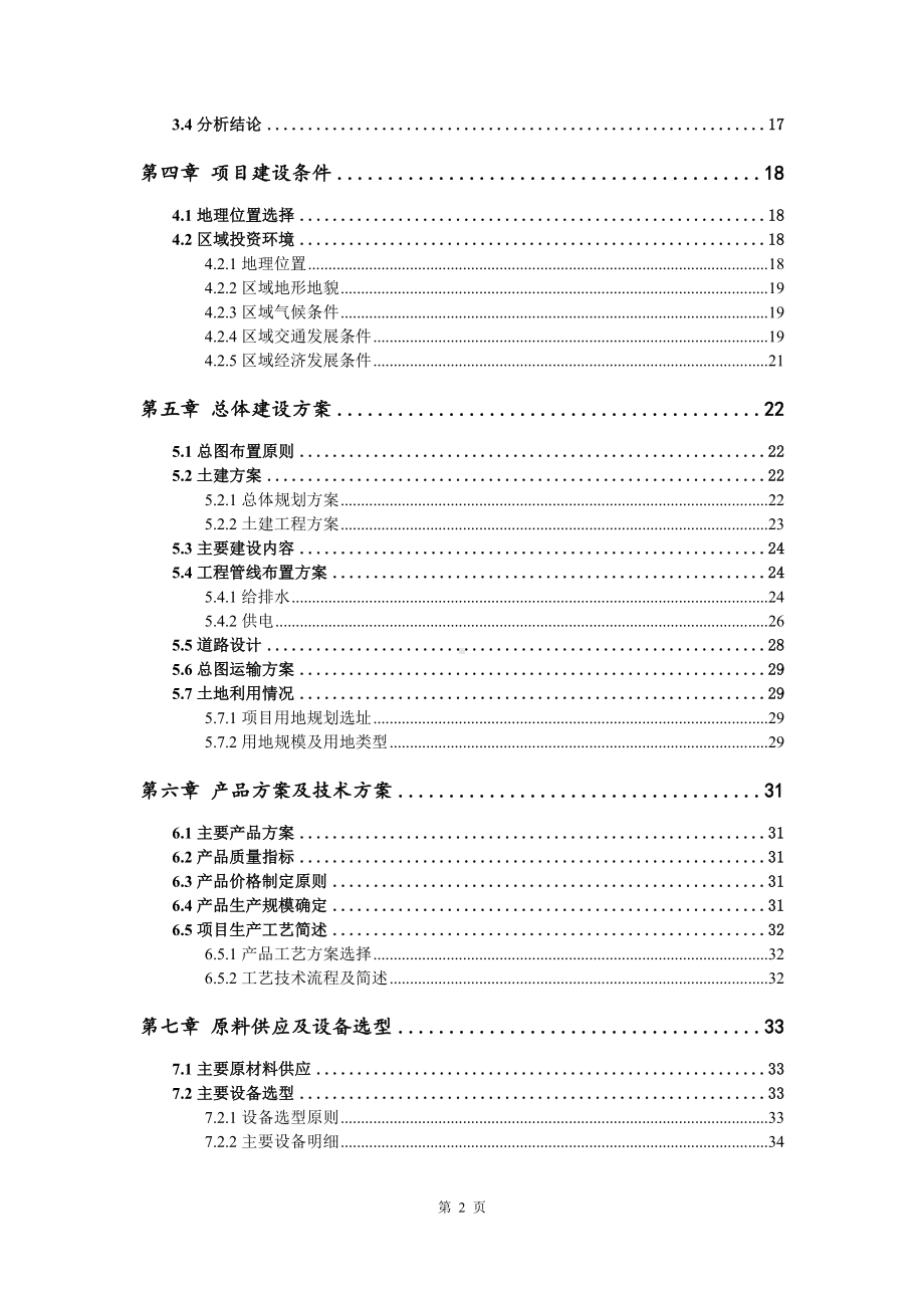 年产各类汽车检测设备3000台（套）可行性研究报告.doc_第3页