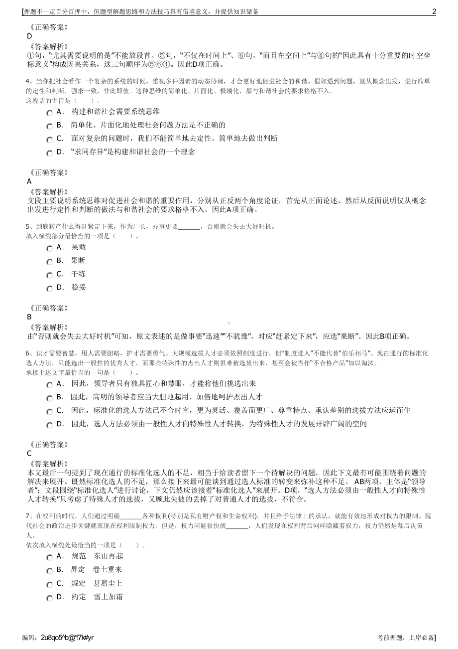 2023年浙江省湖州市体育产业发展有限公司招聘笔试押题库.pdf_第2页