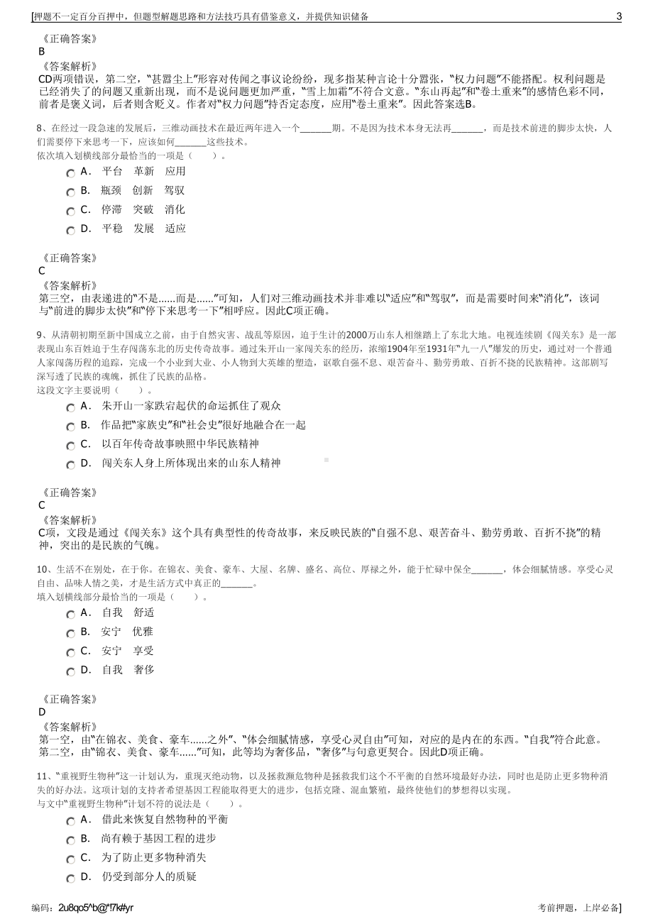 2023年浙江省湖州市体育产业发展有限公司招聘笔试押题库.pdf_第3页