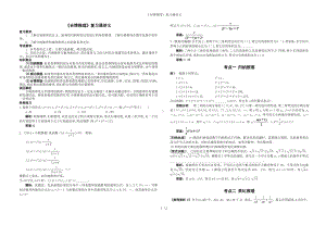 《合情推理》复习课讲义参考模板范本.doc