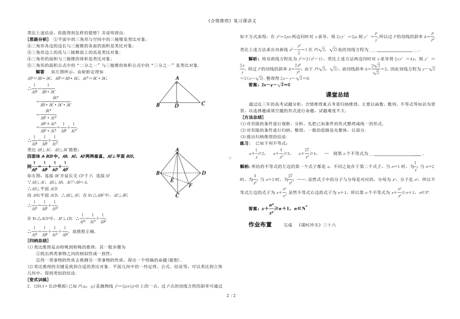 《合情推理》复习课讲义参考模板范本.doc_第2页