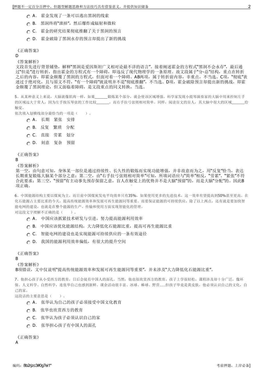 2023年广东省深圳市燃气集团股份有限公司招聘笔试押题库.pdf_第2页