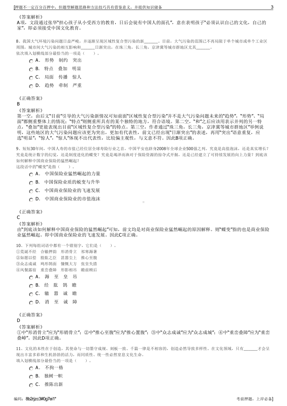 2023年广东省深圳市燃气集团股份有限公司招聘笔试押题库.pdf_第3页