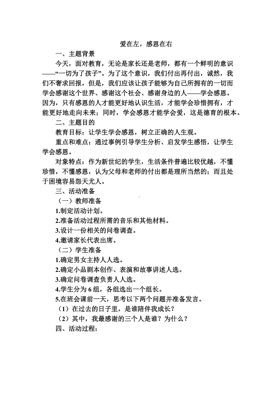 学校班会主题爱在左感恩在右.docx_第2页