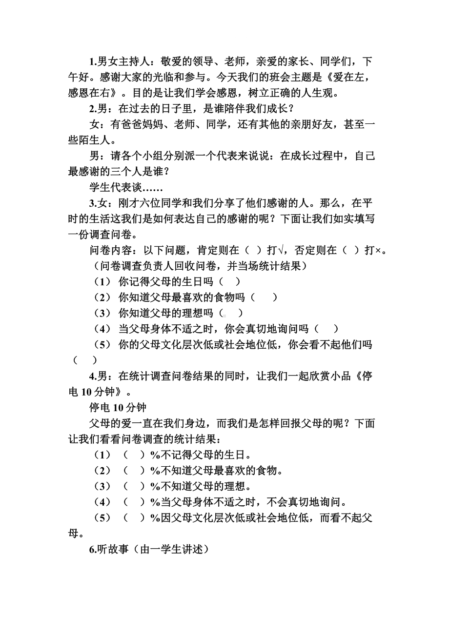 学校班会主题爱在左感恩在右.docx_第3页