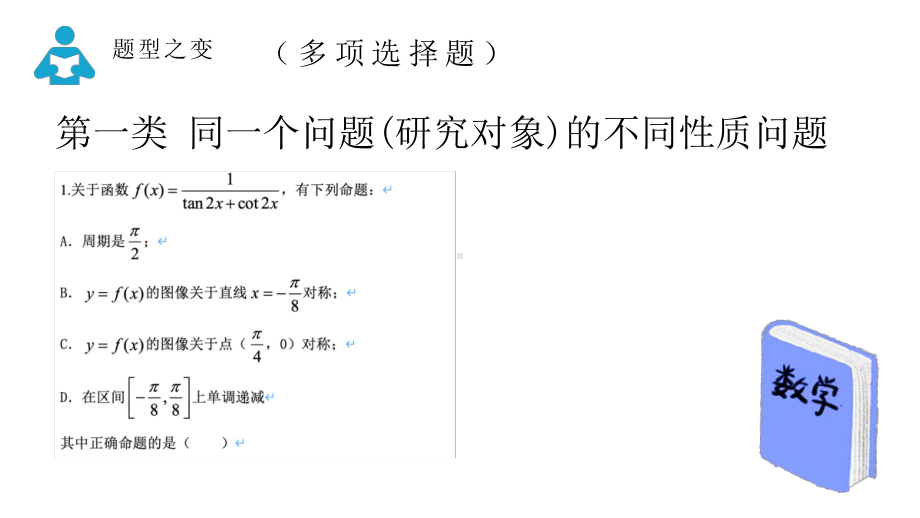 从八省联考看高考命题趋势变化.pptx_第3页