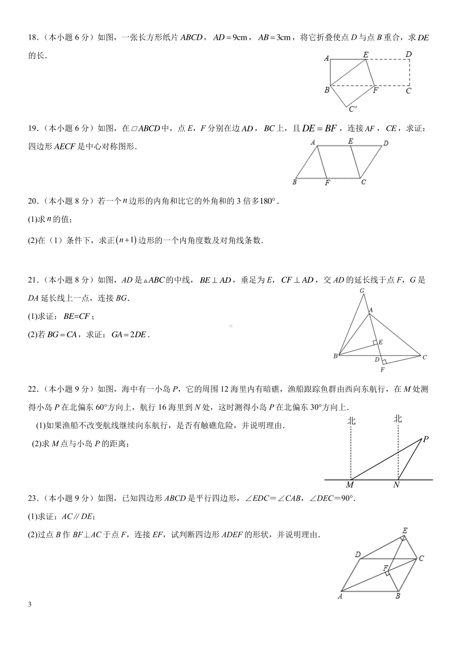 湖南省永州市第九中学2022-2023学年湘教版八年级下学期数学第一次月考试题 .pdf_第3页