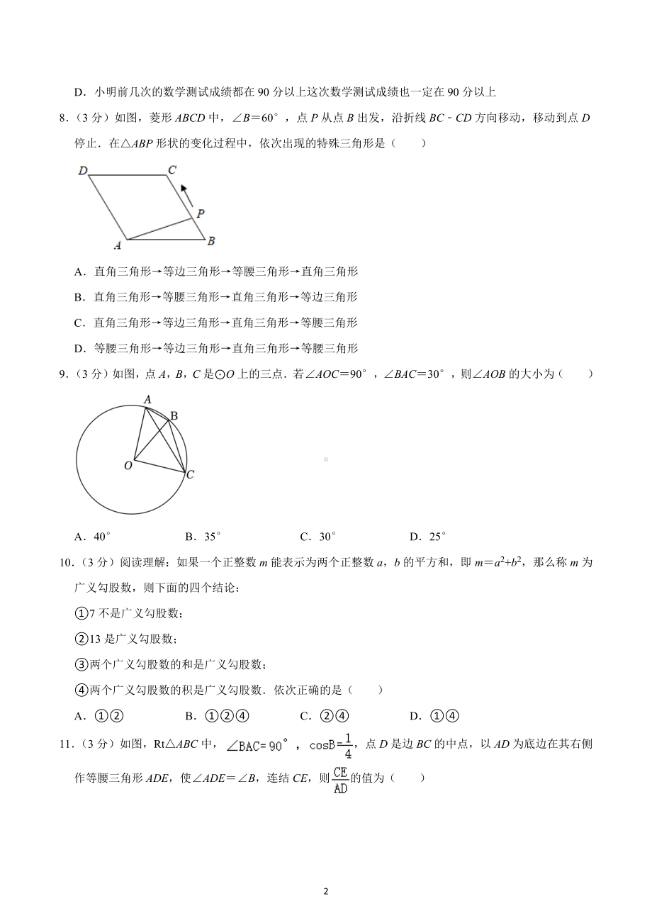 2022年广西玉林市玉州区中考数学二模试卷.docx_第2页