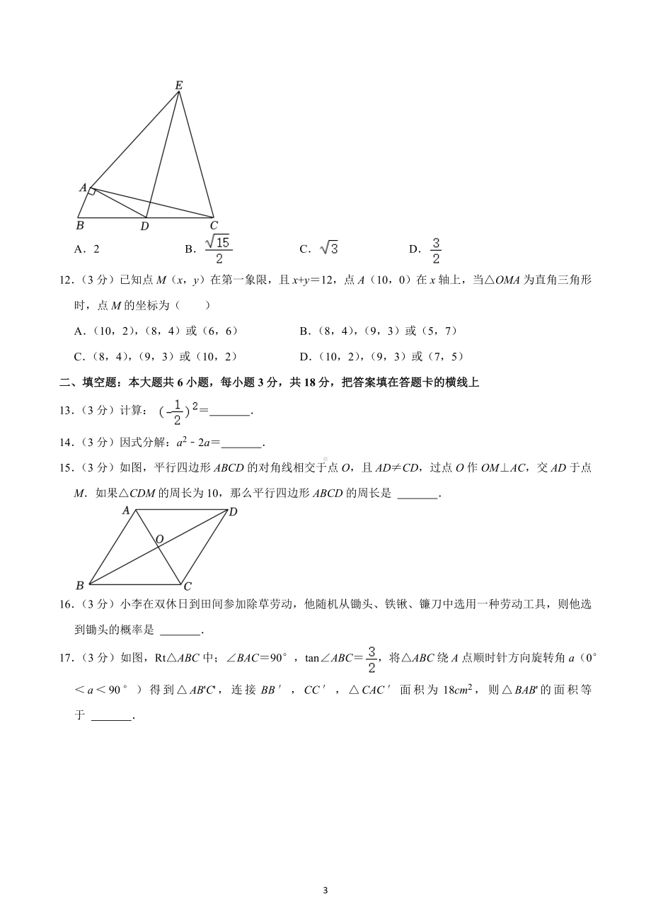 2022年广西玉林市玉州区中考数学二模试卷.docx_第3页