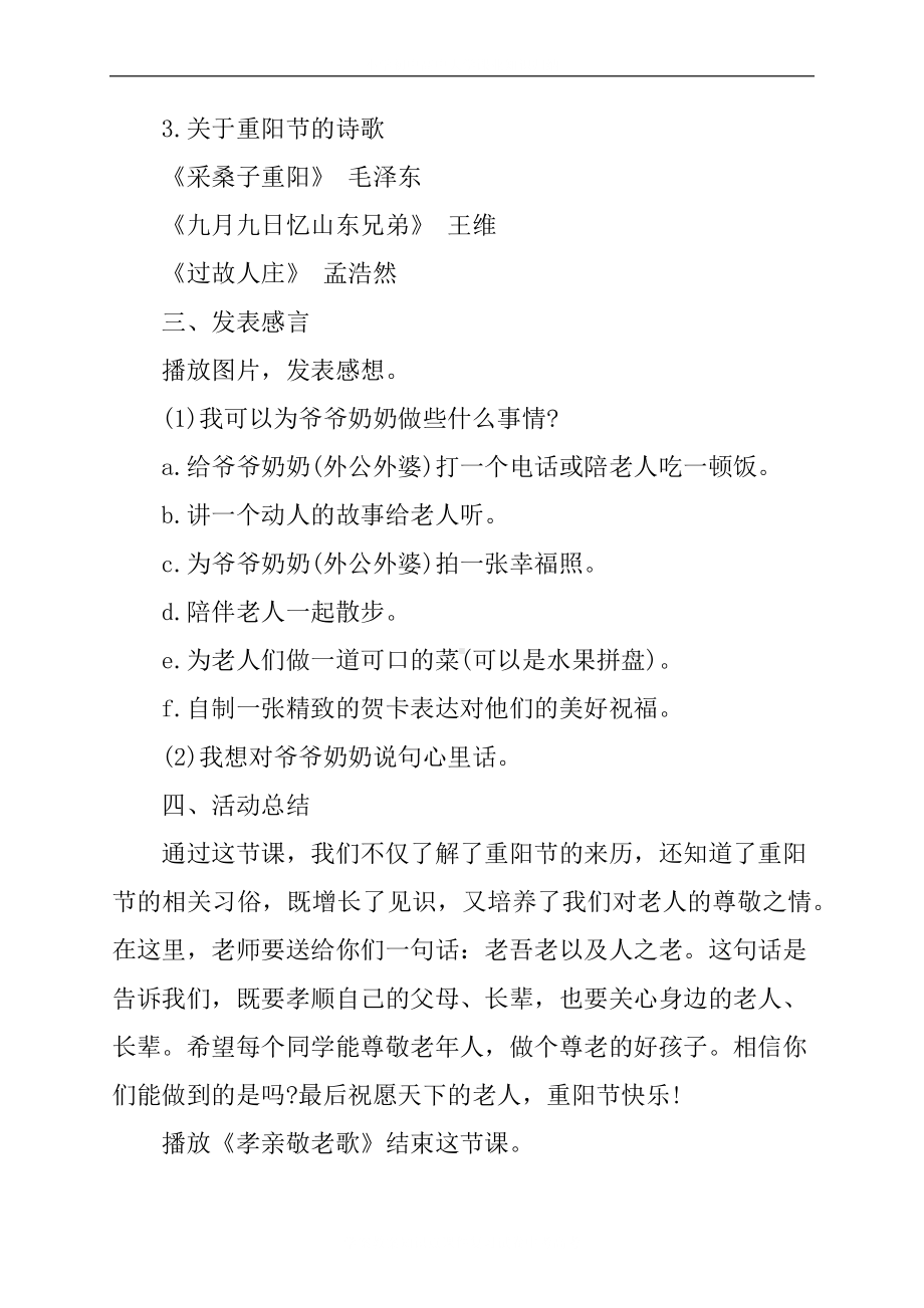 重阳节学校主题班会教案.docx_第3页