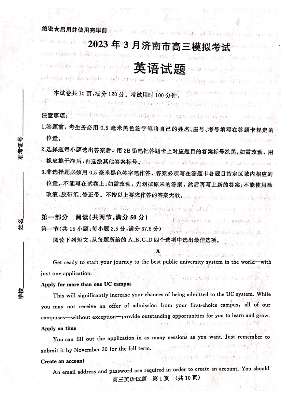 2023届山东省济南市、滨州市高三一模英语试题.pdf_第1页