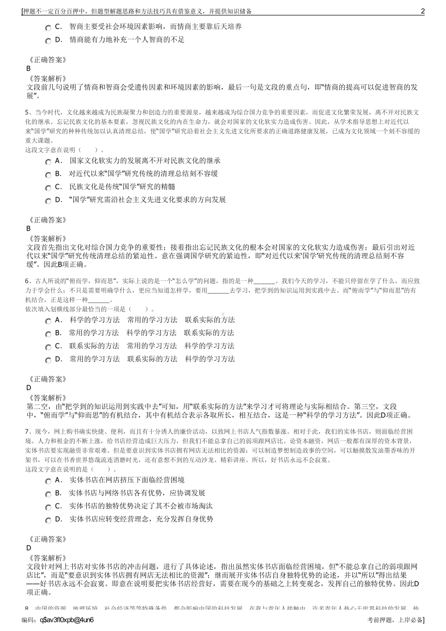 2023年北京理工水环境科学研究院有限公司招聘笔试押题库.pdf_第2页