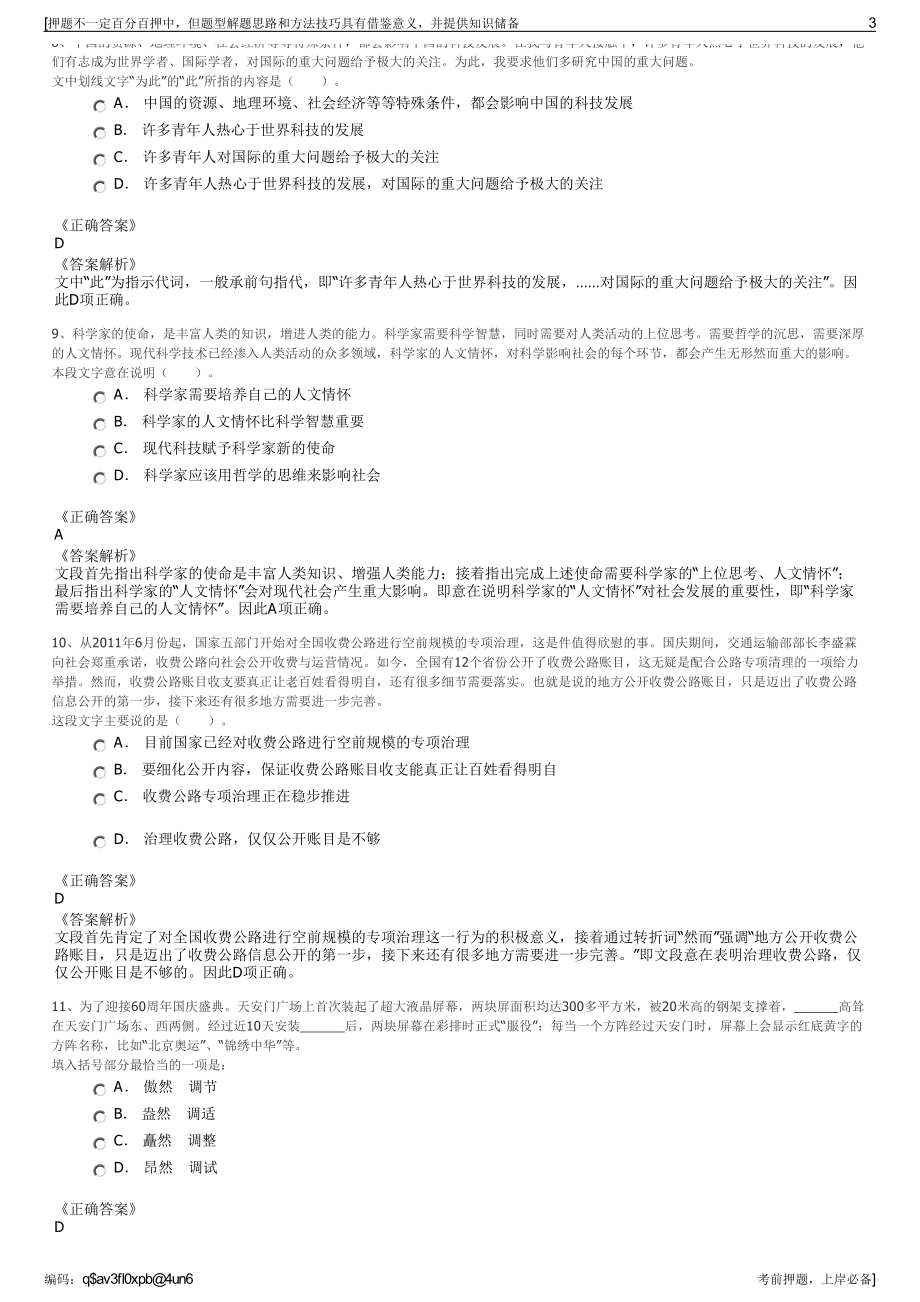 2023年北京理工水环境科学研究院有限公司招聘笔试押题库.pdf_第3页