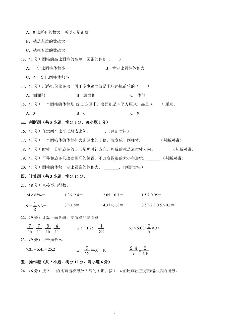 2021-2022学年河南省周口市西华县六年级（下）期中数学试卷.docx_第2页