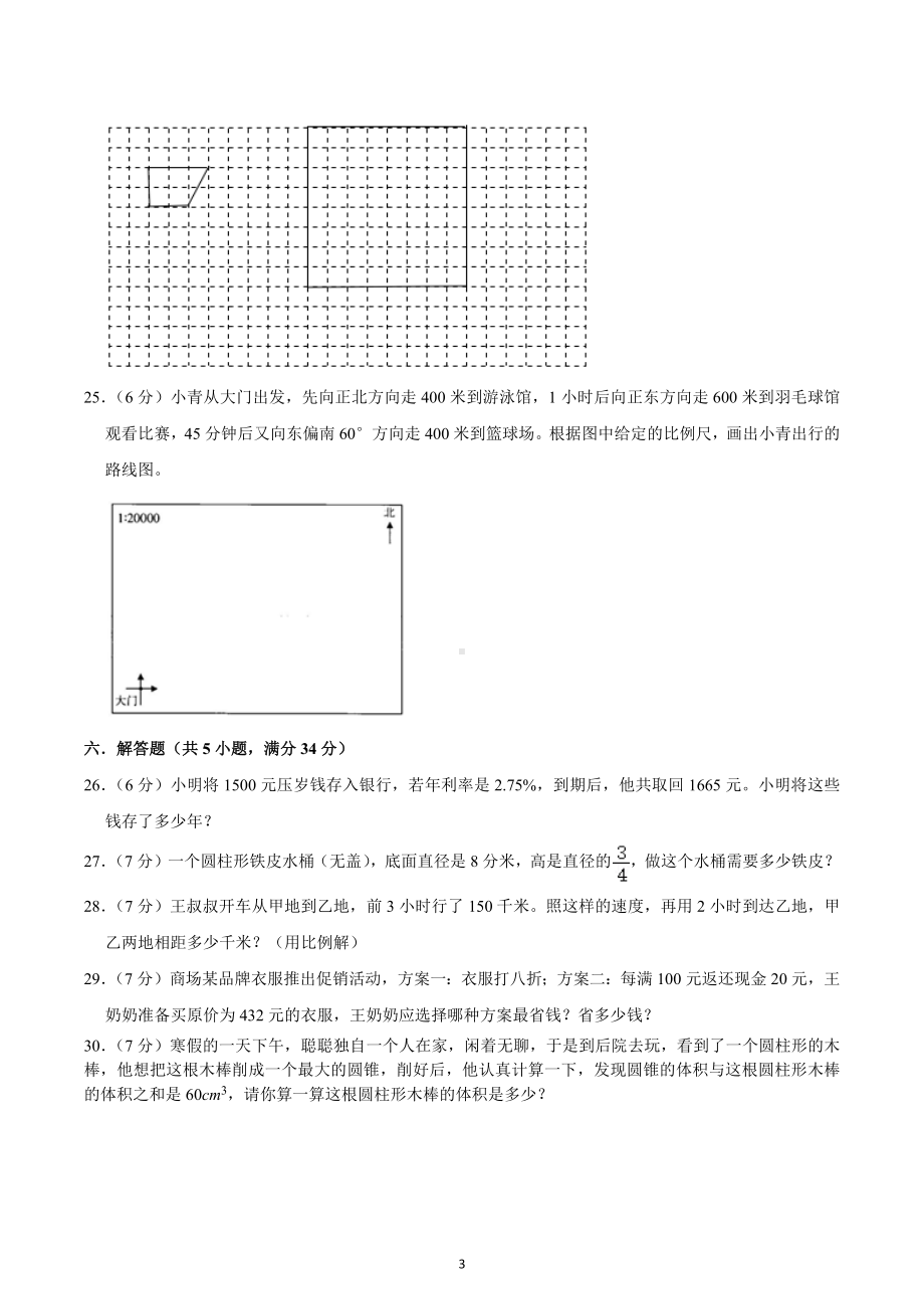 2021-2022学年河南省周口市西华县六年级（下）期中数学试卷.docx_第3页