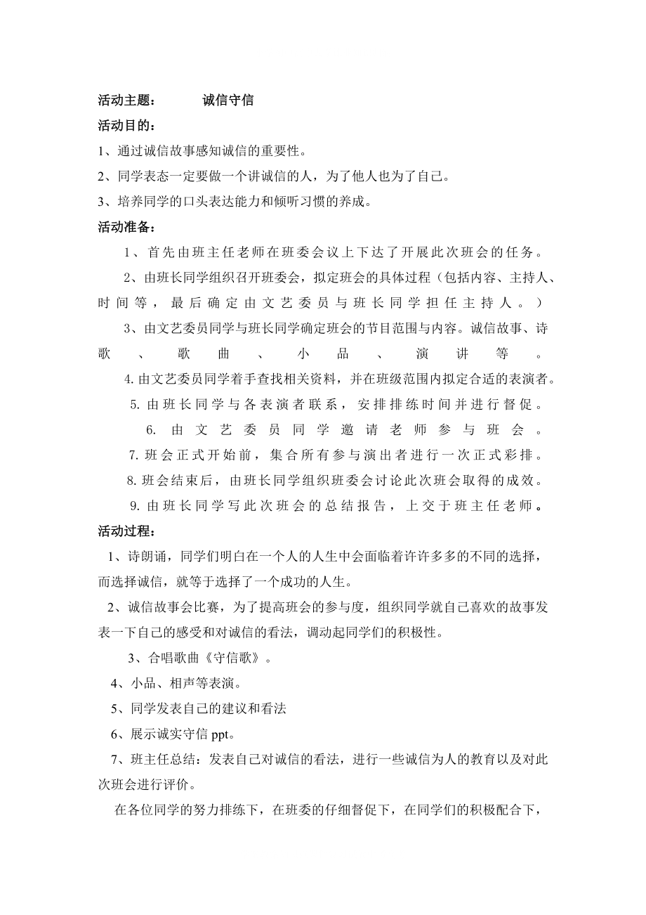 学校诚实守信.docx_第2页