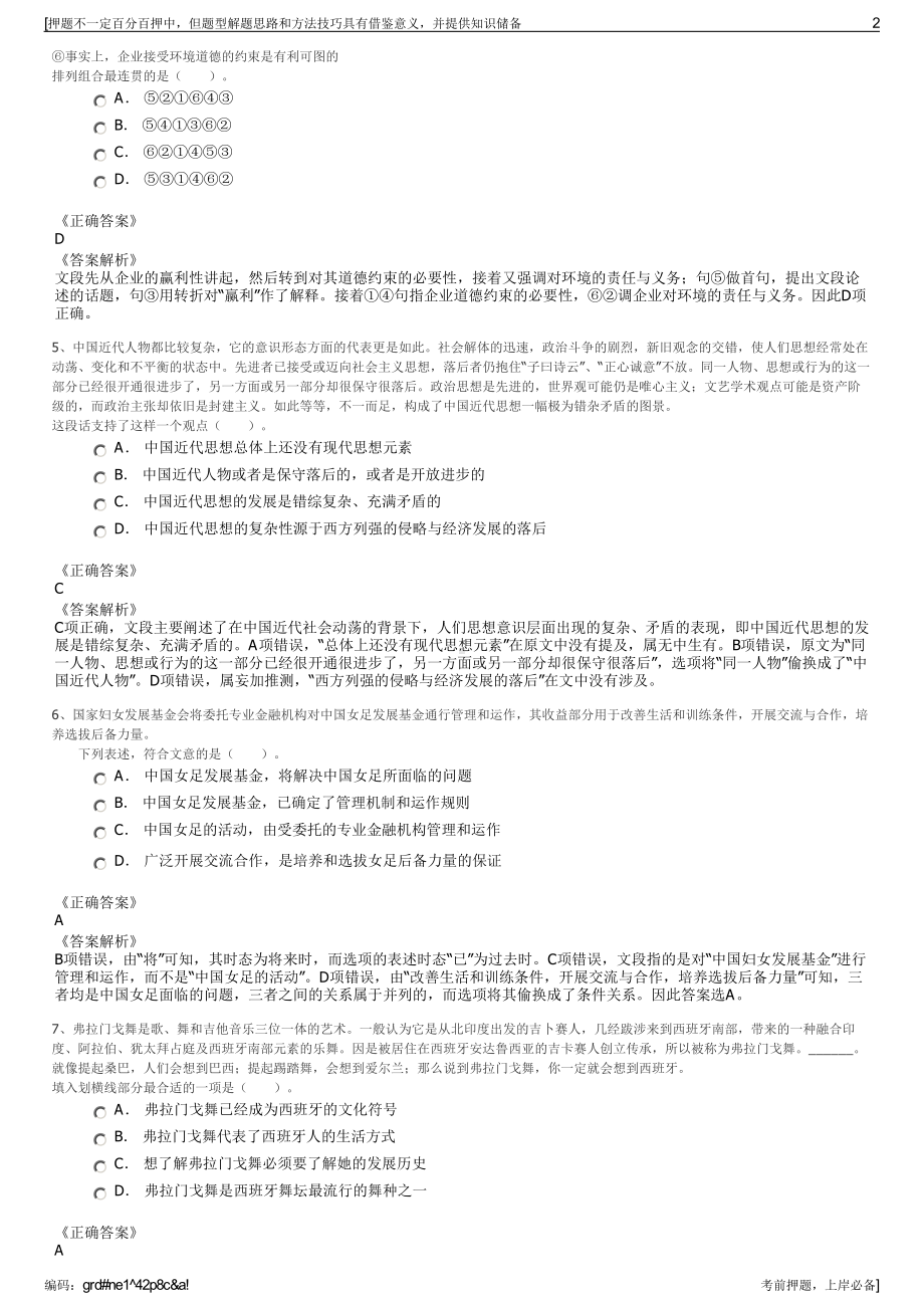 2023年江苏省宿迁市城区开发投资有限公司招聘笔试押题库.pdf_第2页