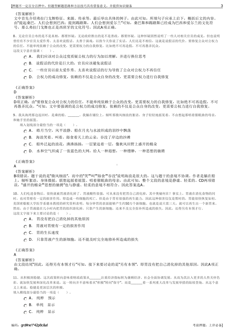 2023年江苏省宿迁市城区开发投资有限公司招聘笔试押题库.pdf_第3页