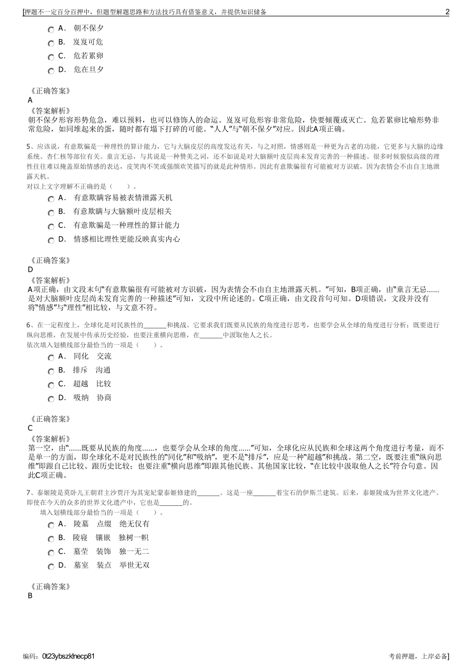 2023年贵州毕节市一马文化传媒有限公司招聘笔试押题库.pdf_第2页