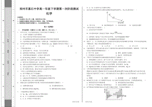 河南省郑州市基石中学2022-2023学年高一下学期第一阶段3月月考化学试题.pdf