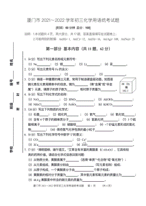 福建省厦门市2021-2022学年九年级上学期化学用语竞赛试题 1.pdf