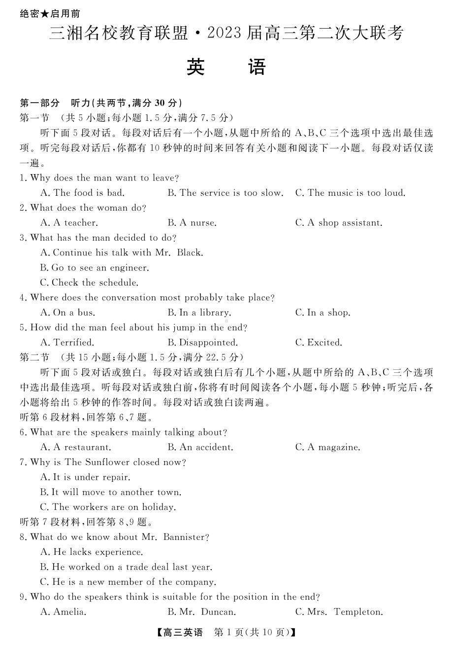 2023届三湘名校高三第二次联考英语试卷及答案.pdf_第2页