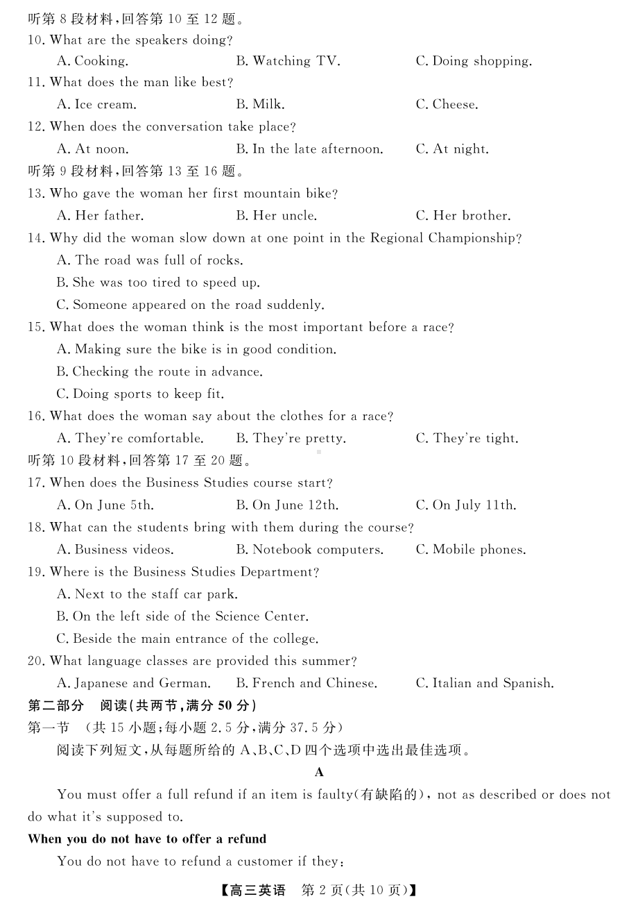 2023届三湘名校高三第二次联考英语试卷及答案.pdf_第3页