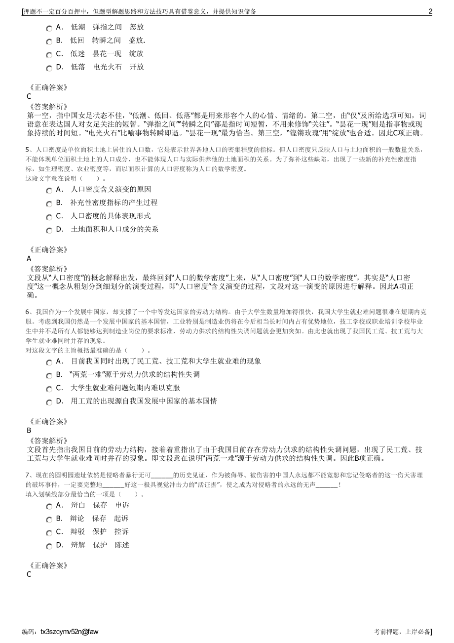 2023年浙江玉环县干江滨港工业城开发公司招聘笔试押题库.pdf_第2页