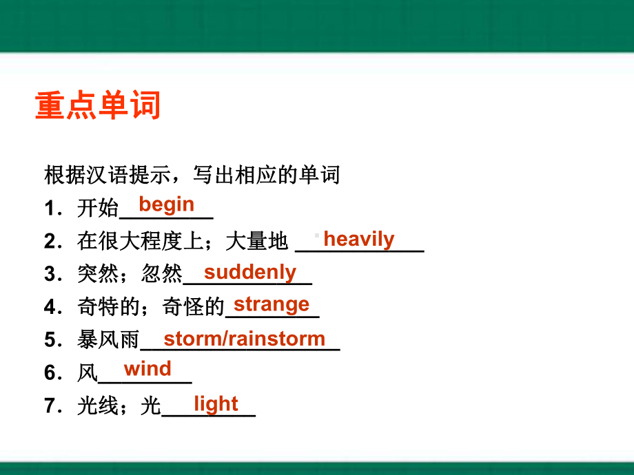 2023新人教版八年级下册《英语》Unit 5 What were you doing when the rainstorm came 单元基础知识复习ppt课件（PPT30张）.pptx_第2页