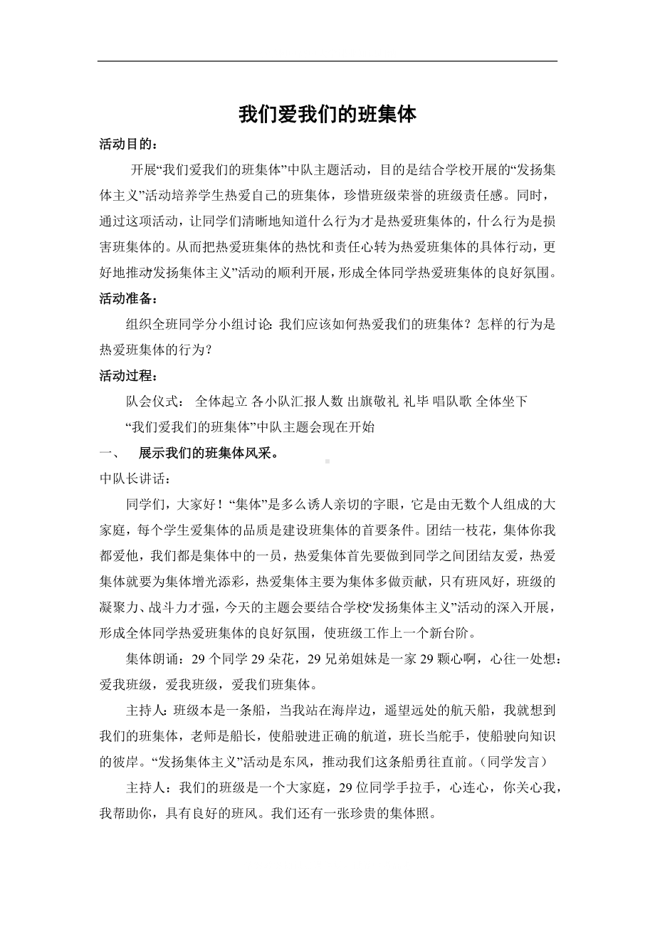 学校我们爱我们的班集体主题班会.docx_第2页