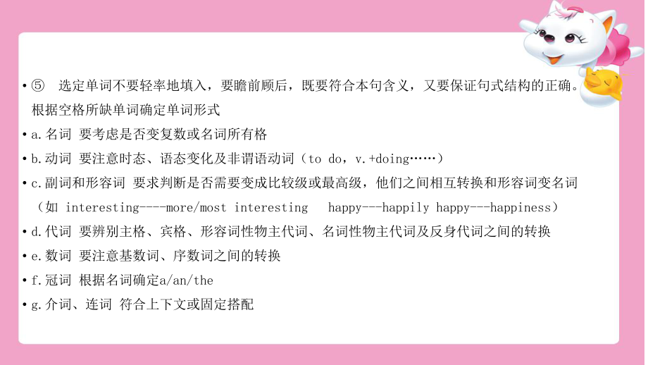 2022年中考英语--选词填空做题技巧ppt课件.pptx_第3页