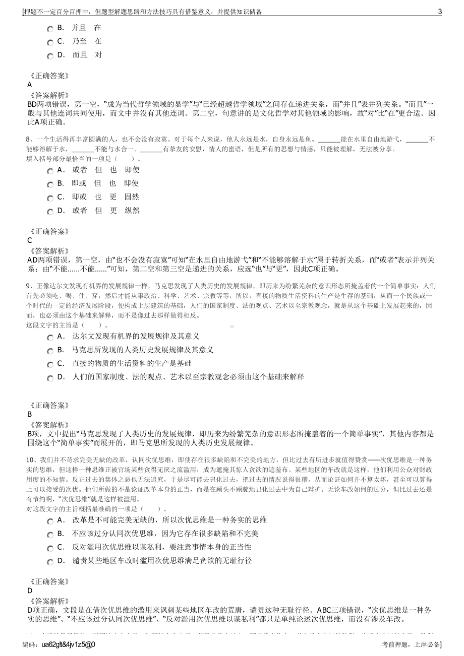 2023年中唐空铁雷山文化旅游发展有限公司招聘笔试押题库.pdf_第3页