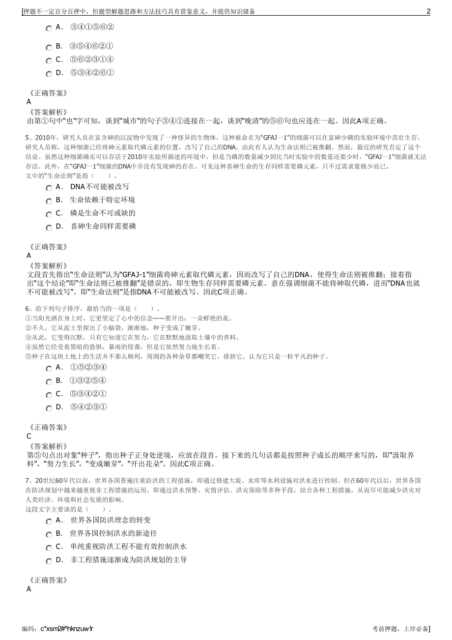 2023年浙江嘉兴日报社嘉善分社及所属公司招聘笔试押题库.pdf_第2页