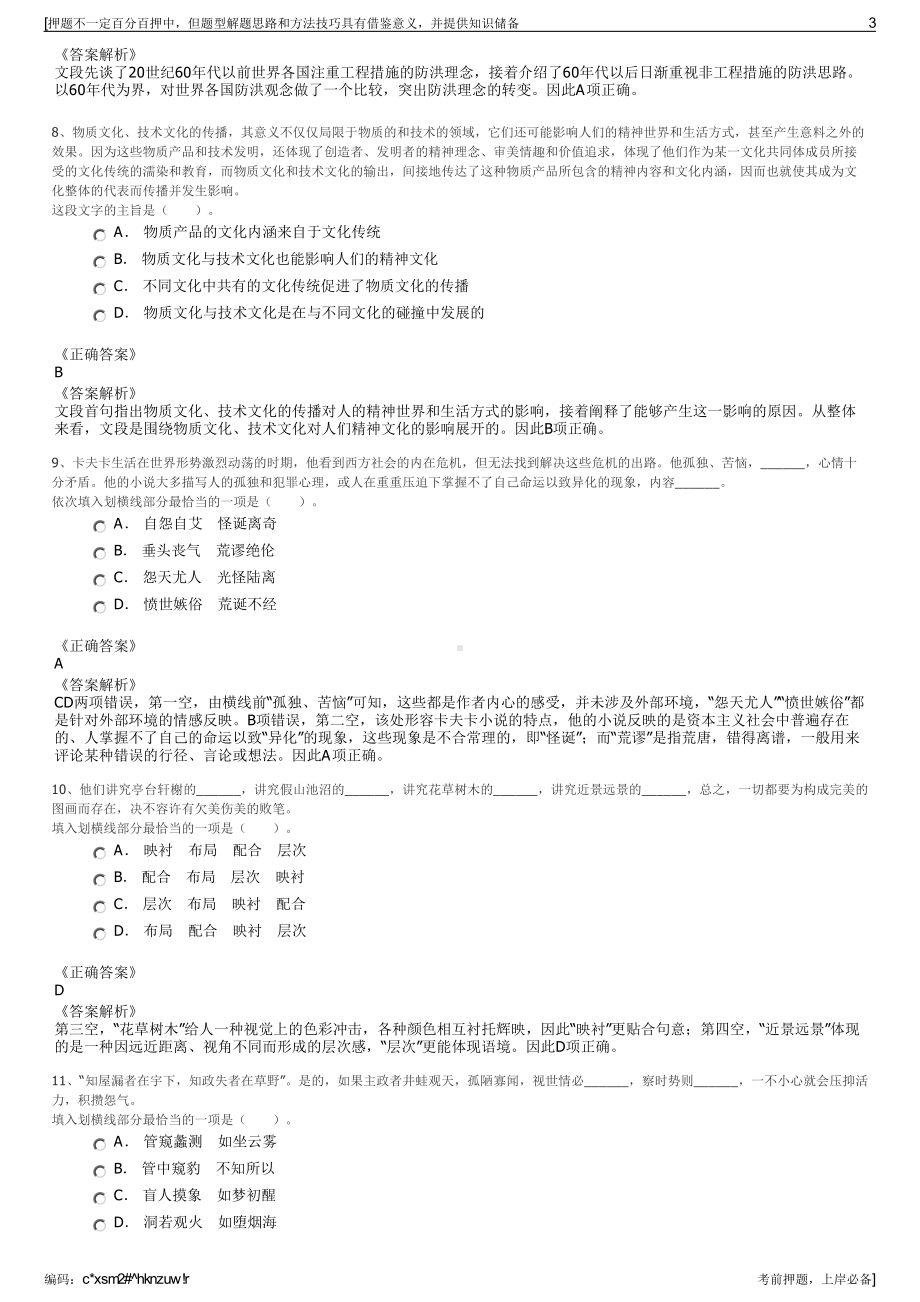 2023年浙江嘉兴日报社嘉善分社及所属公司招聘笔试押题库.pdf_第3页