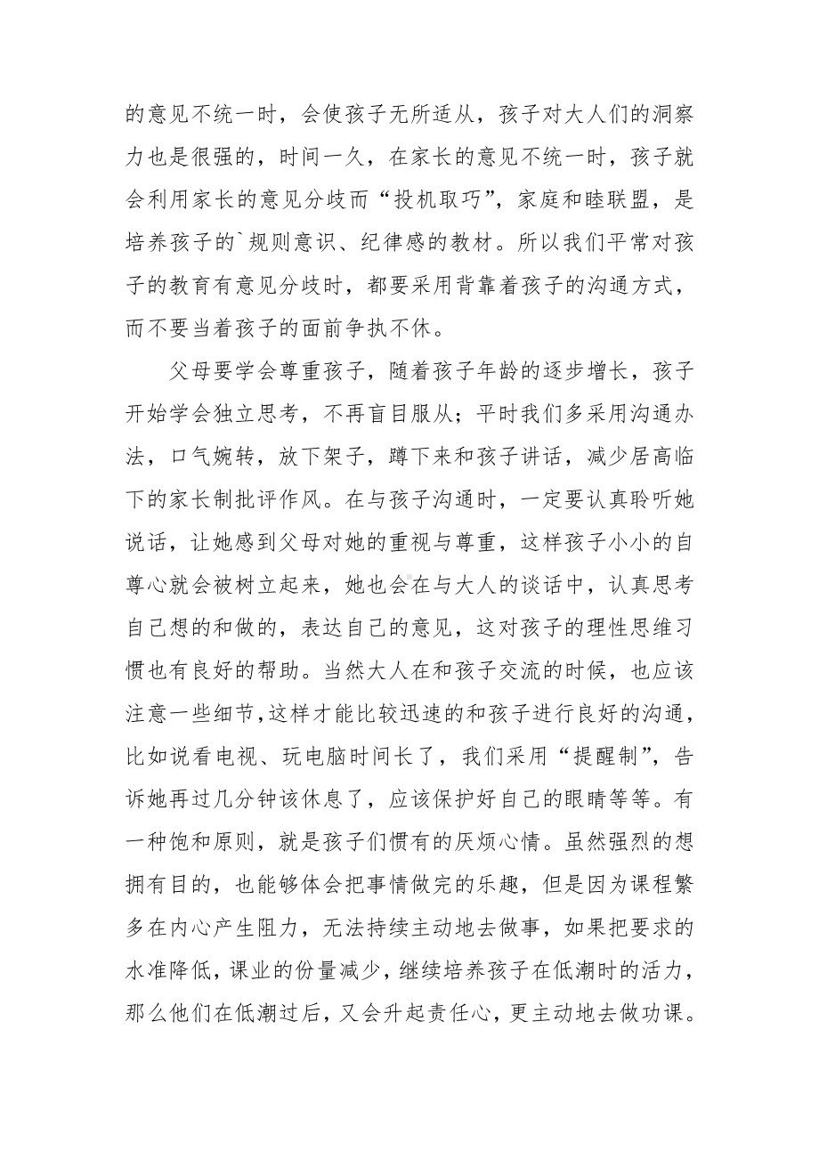 优秀家长育儿心得体会.doc_第2页