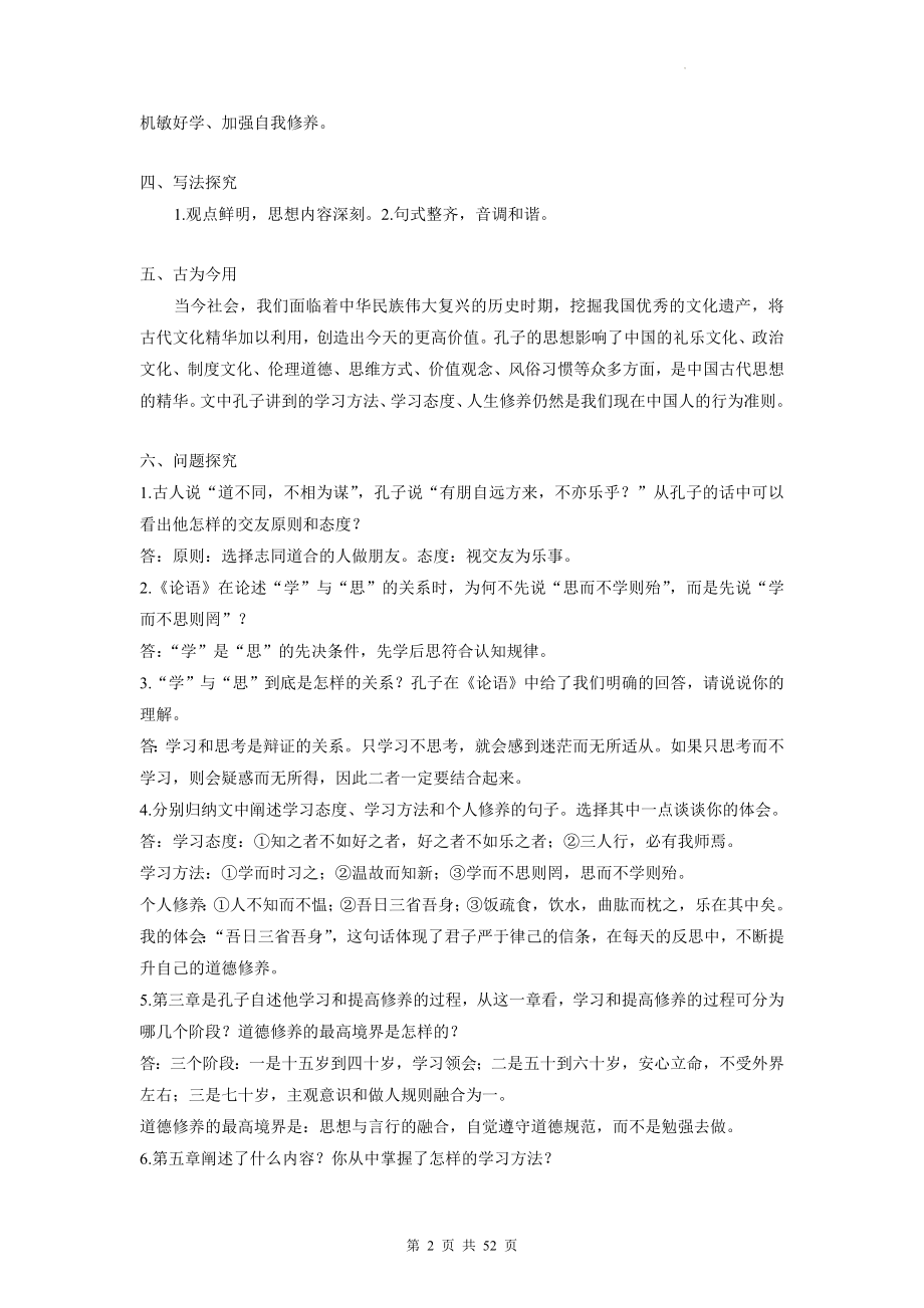 2023年中考语文二轮复习：必考文言文知识点汇编（实用必备！）.docx_第2页