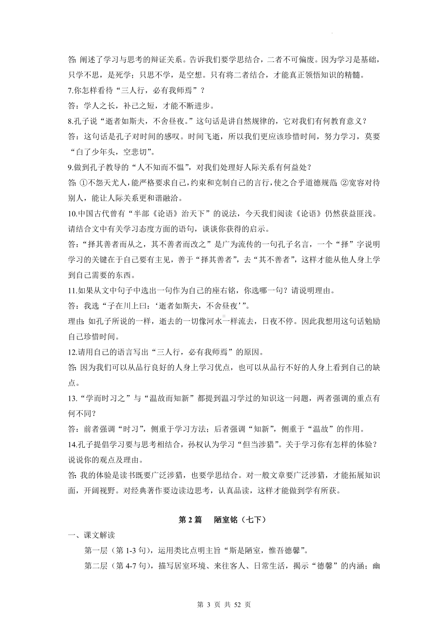 2023年中考语文二轮复习：必考文言文知识点汇编（实用必备！）.docx_第3页