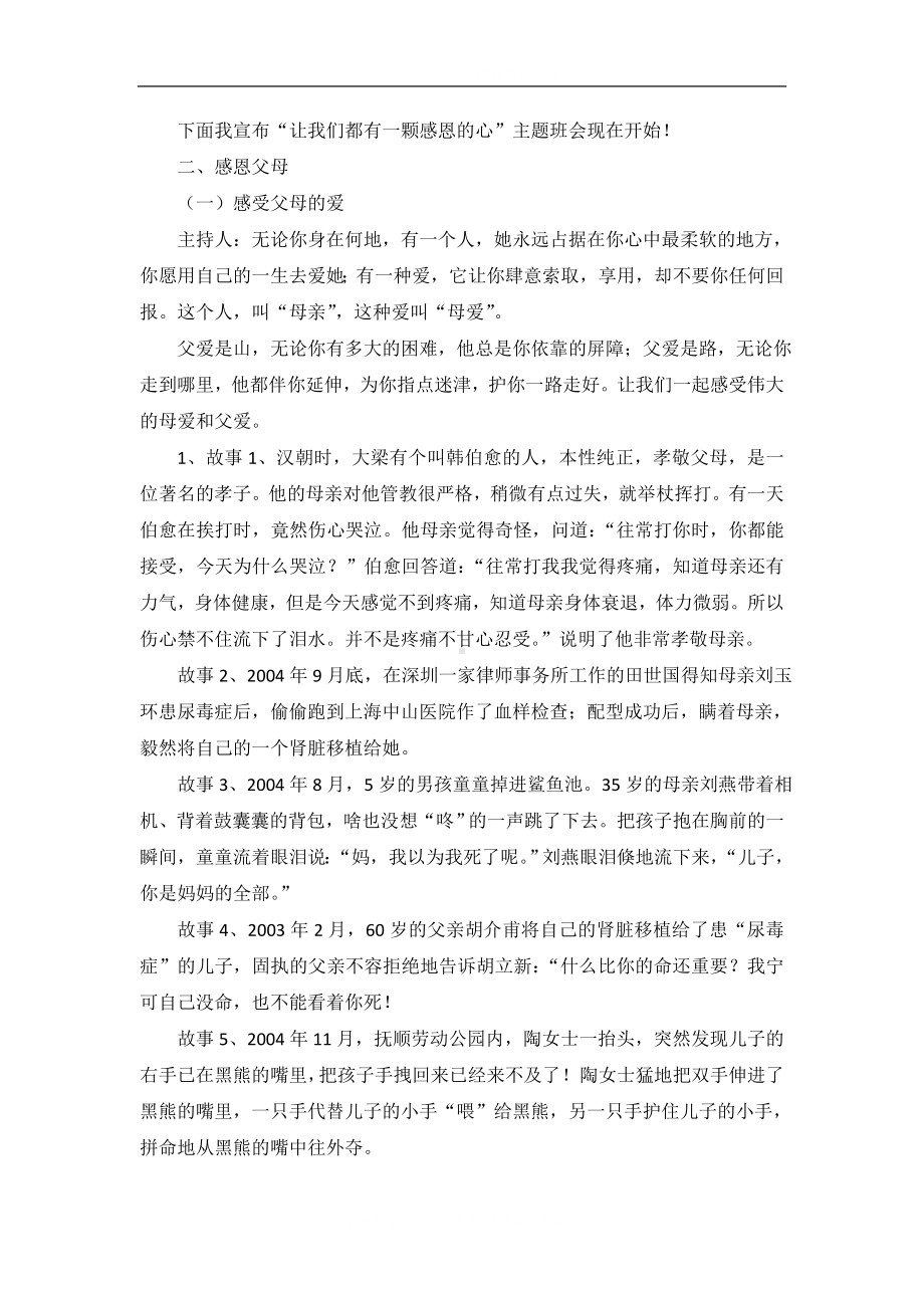 学校感恩教育主题班会教案.doc_第3页