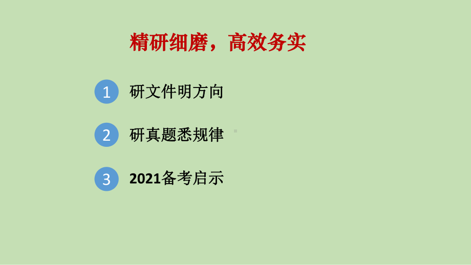 全国名校2021届高考复习策略数学.pptx_第2页