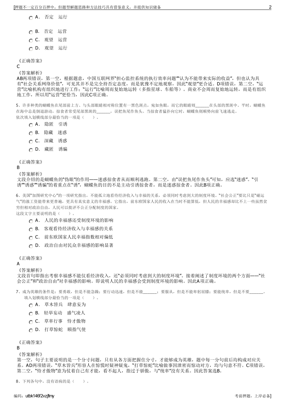 2023年云南德宏交通投资开发有限责任公司招聘笔试押题库.pdf_第2页