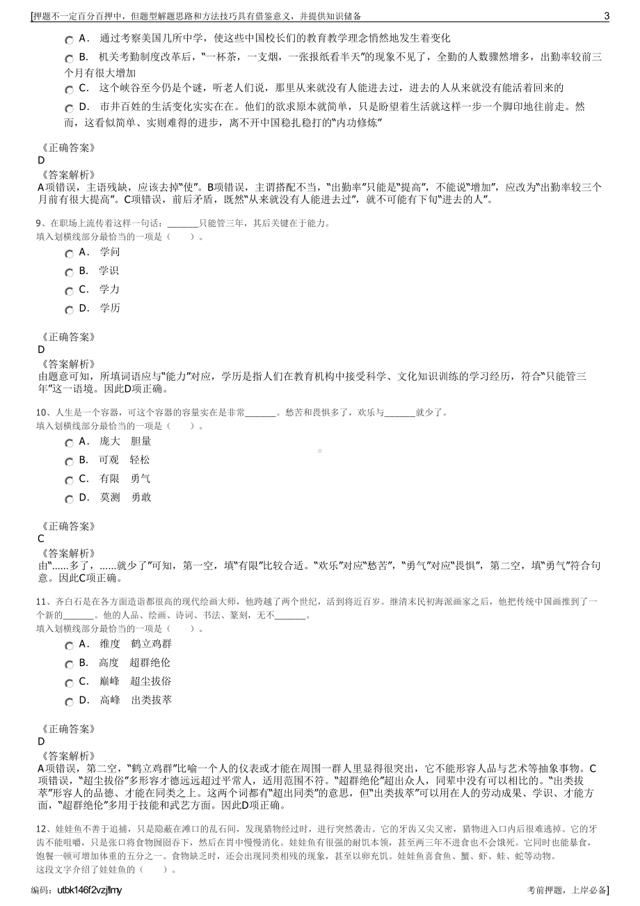 2023年云南德宏交通投资开发有限责任公司招聘笔试押题库.pdf_第3页