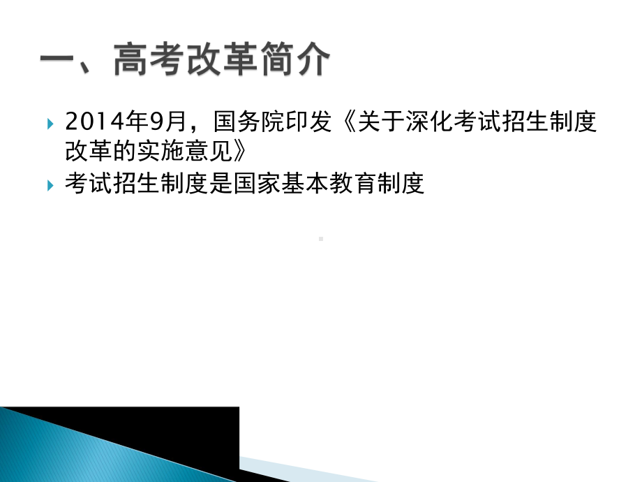 高考新政带来的挑战与应对策略.pptx_第3页