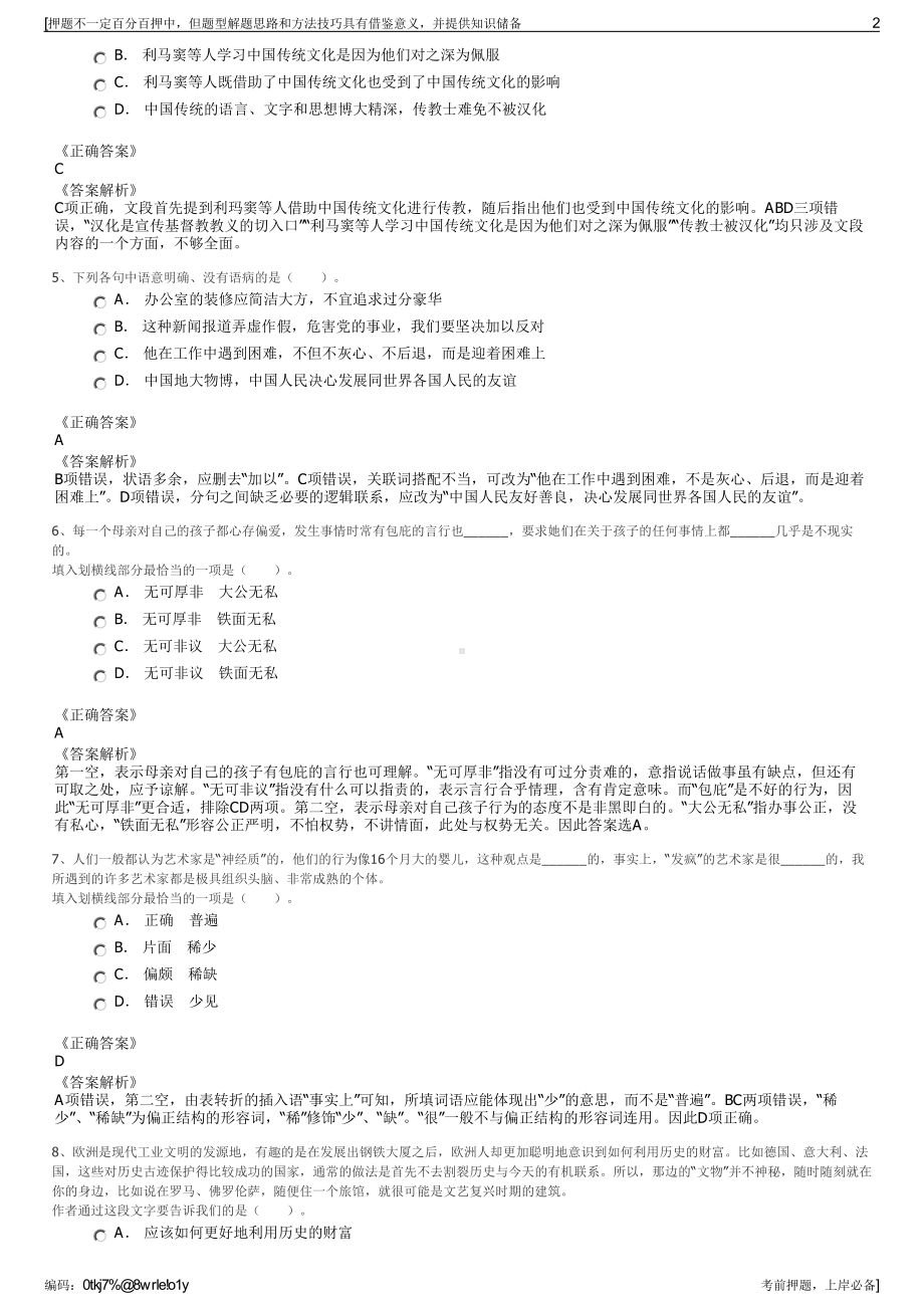 2023年中航工业西安翔迅科技有限责任公司招聘笔试押题库.pdf_第2页