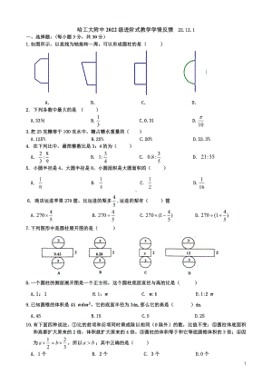 黑龙江省哈尔滨市南岗区工大附中2022-2023学年 六年级上学期11月进阶式教学学情反馈数学(五四制)学科试卷.pdf