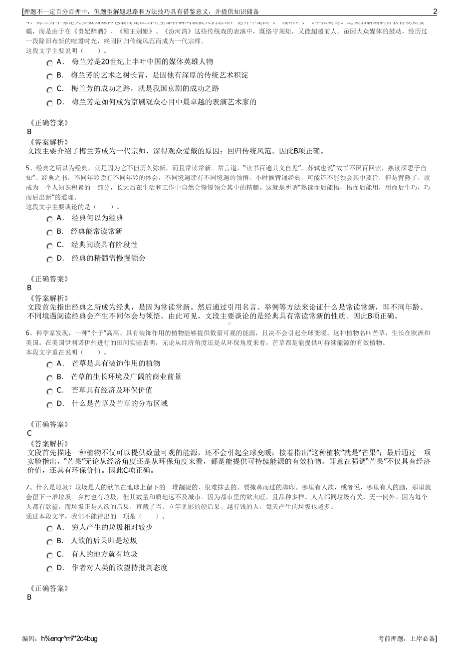 2023年广东省广州市海珠资产经营有限公司招聘笔试押题库.pdf_第2页