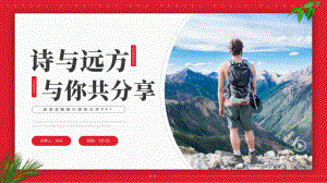 红色创意诗与远方旅游攻略旅行路线计划PPT.pptx