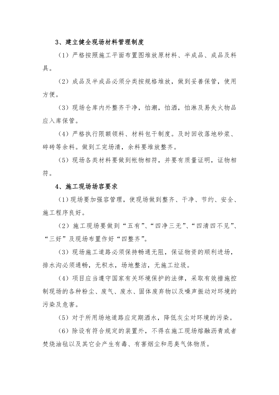 安全文明施工管理体系及保证措施.doc_第2页