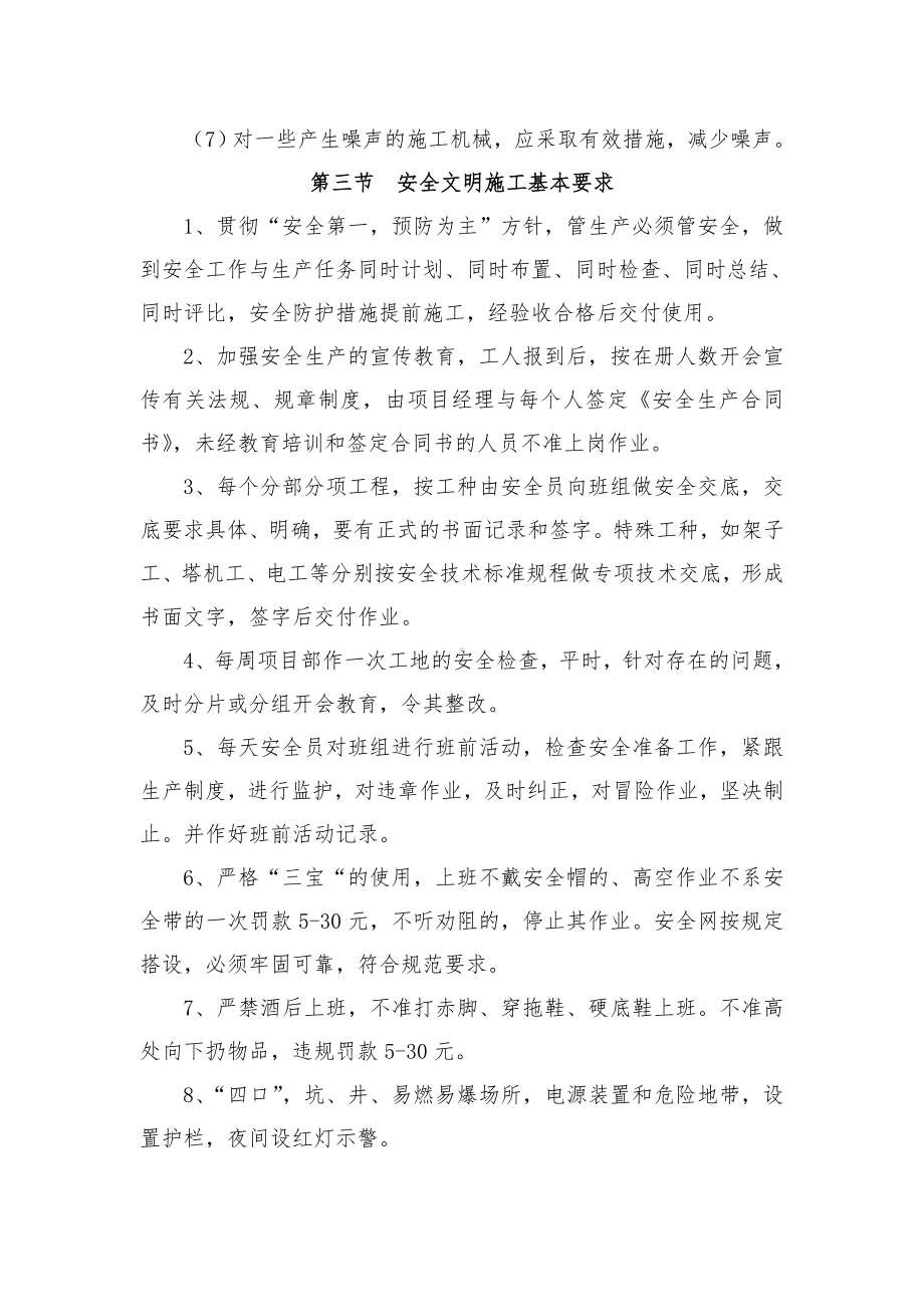 安全文明施工管理体系及保证措施.doc_第3页